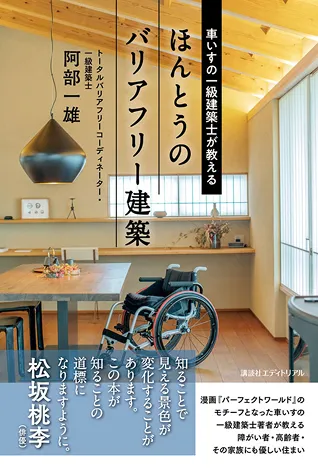 人生100年時代に求められるバリアフリーとは